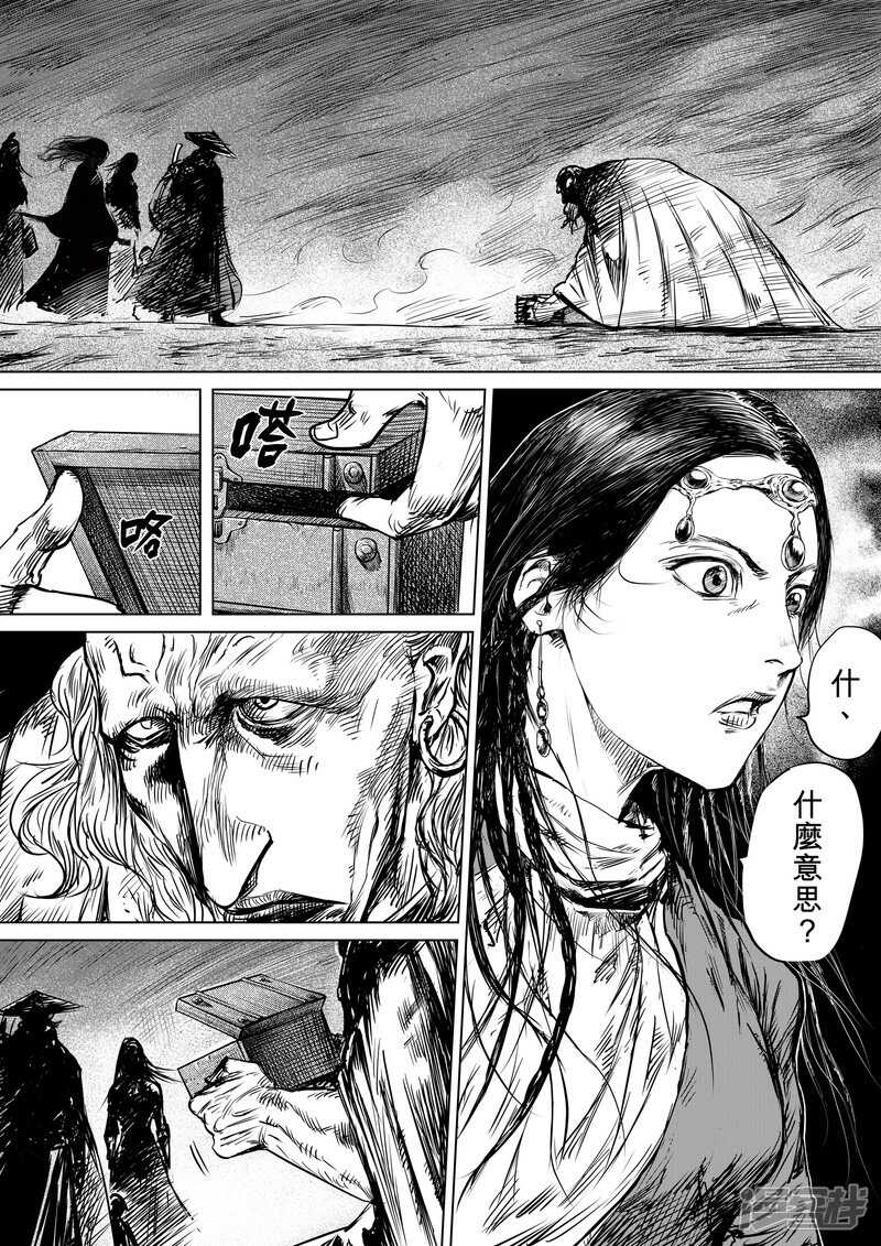 第14话婚约-镖人-许先哲（第18张）