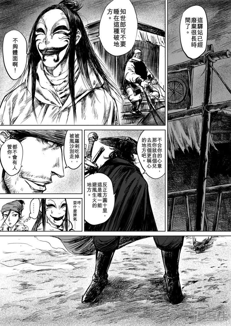 第14话婚约-镖人-许先哲（第9张）