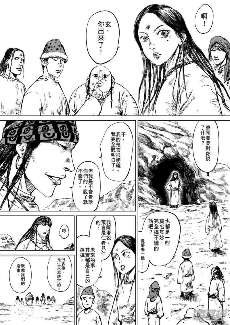 第14话婚约-镖人-许先哲（第5张）