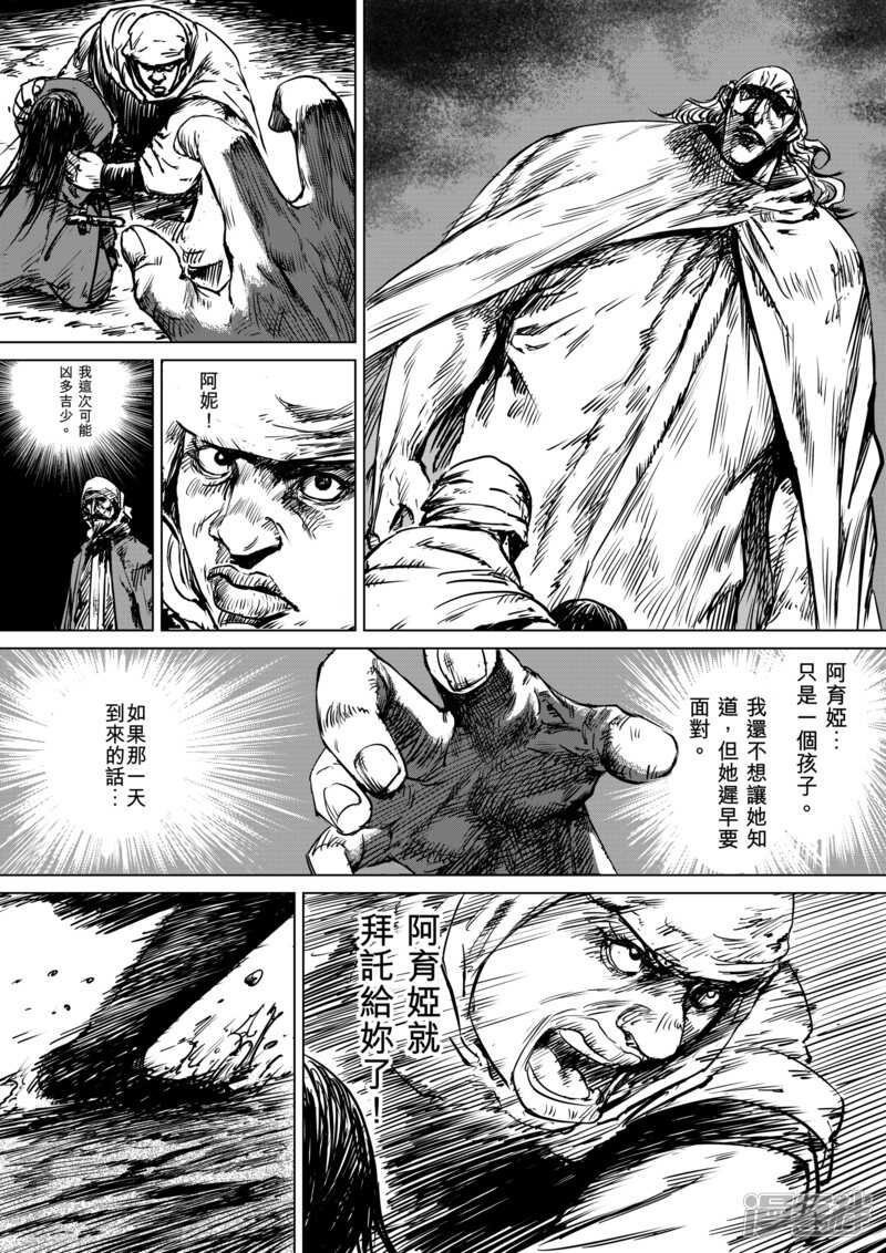 第15话父女-镖人-许先哲（第20张）