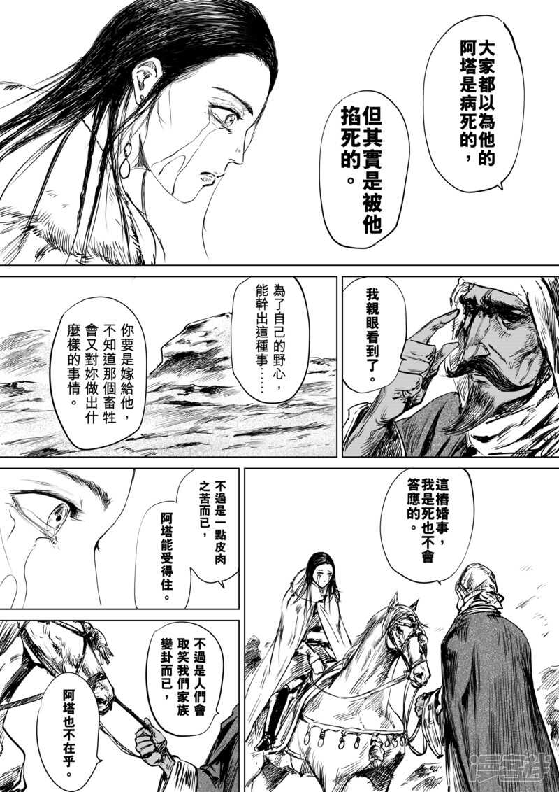 第15话父女-镖人-许先哲（第7张）