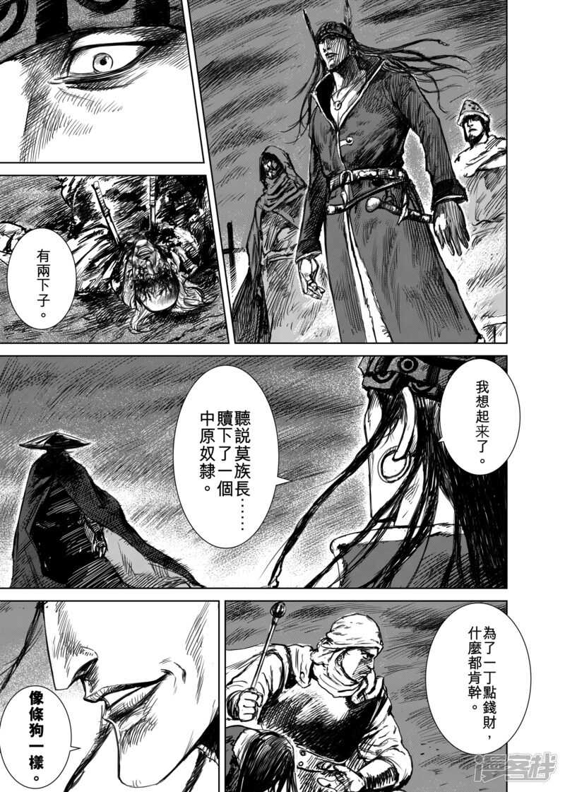 第16话野兽-镖人-许先哲（第12张）