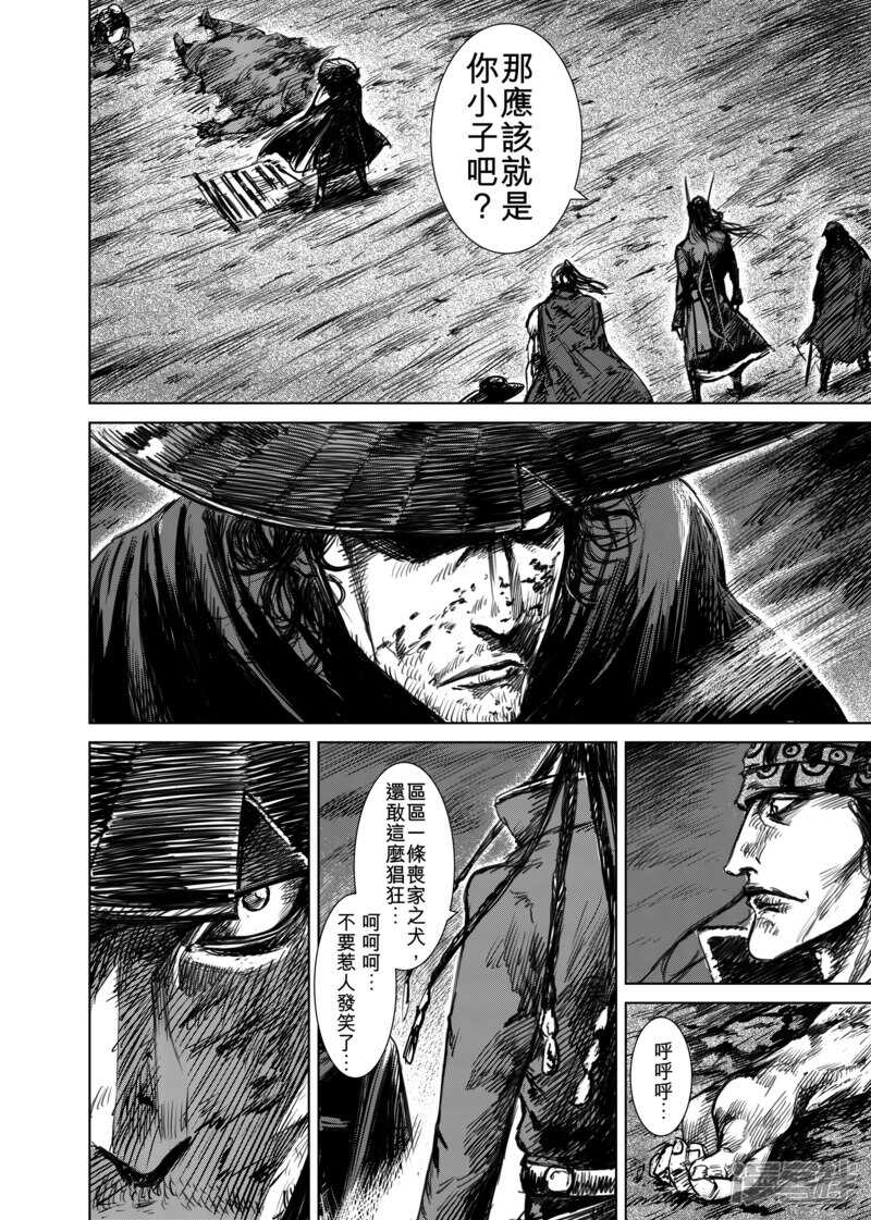 第16话野兽-镖人-许先哲（第13张）