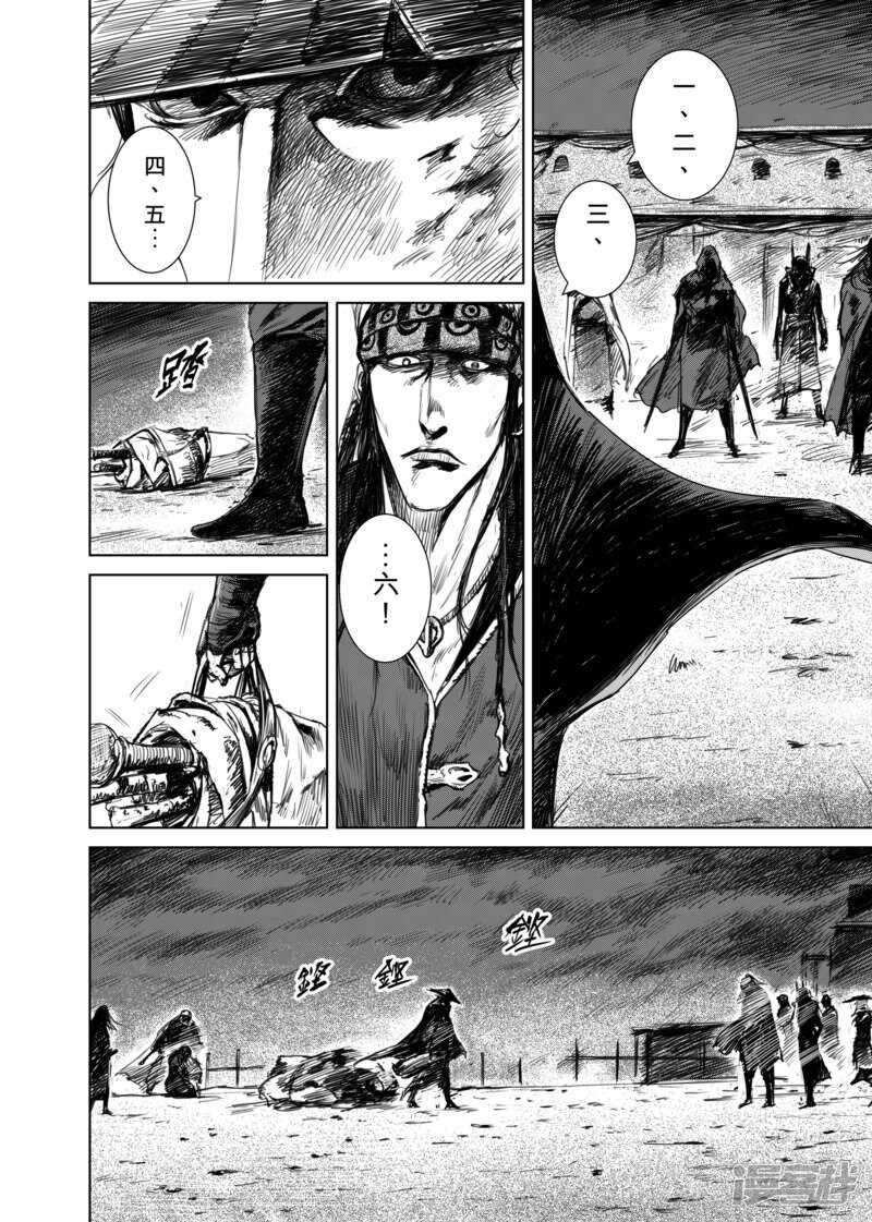 第16话野兽-镖人-许先哲（第9张）