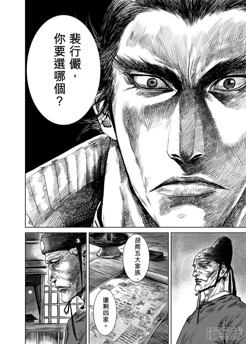 第17话家族-镖人-许先哲（第24张）