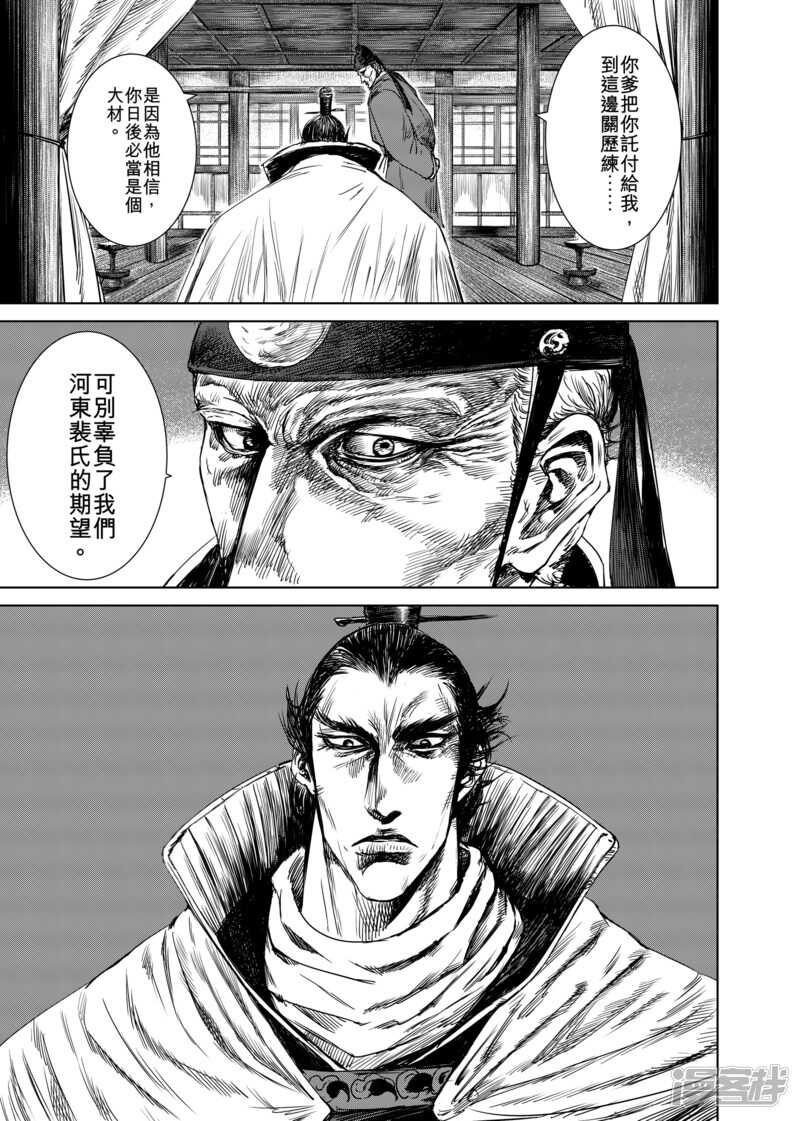 第17话家族-镖人-许先哲（第21张）