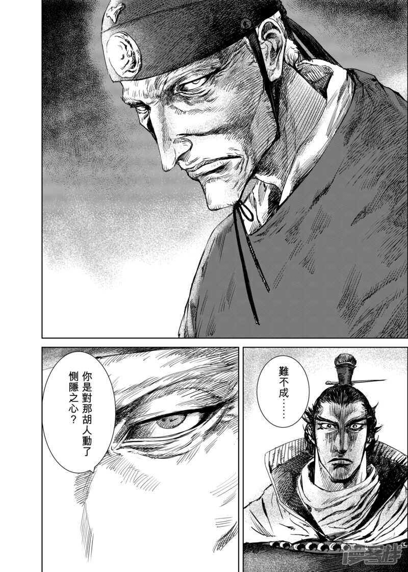 第17话家族-镖人-许先哲（第20张）