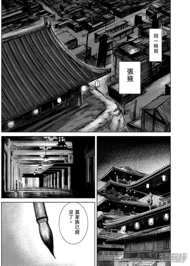 第17话家族-镖人-许先哲（第16张）