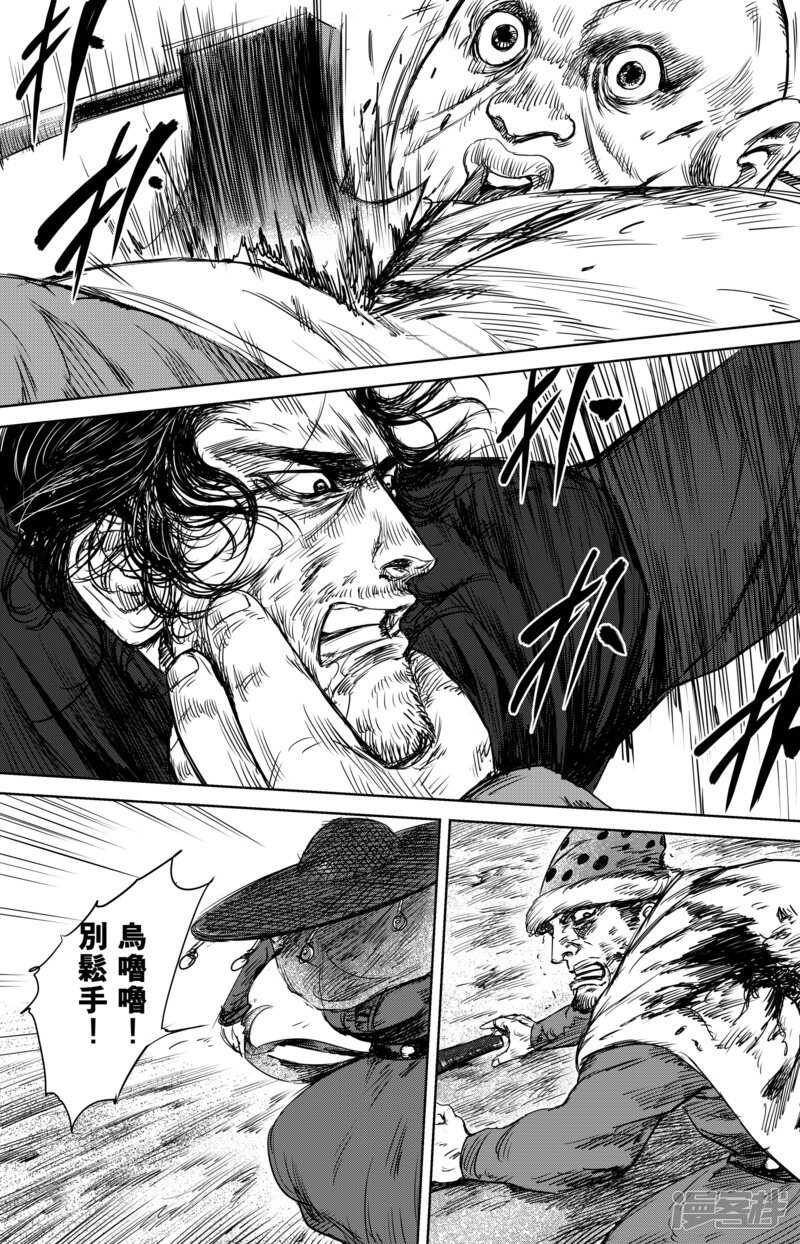 第18话困兽斗-镖人-许先哲（第21张）