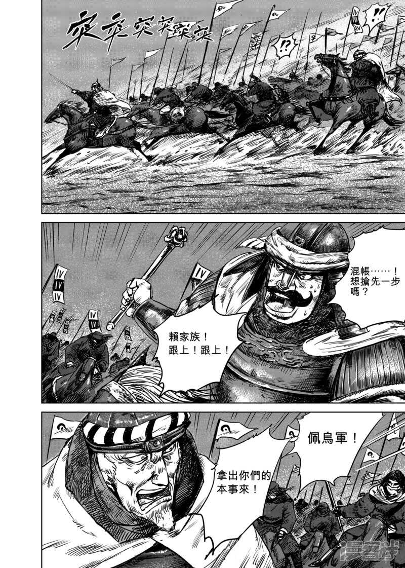 第18话困兽斗-镖人-许先哲（第6张）