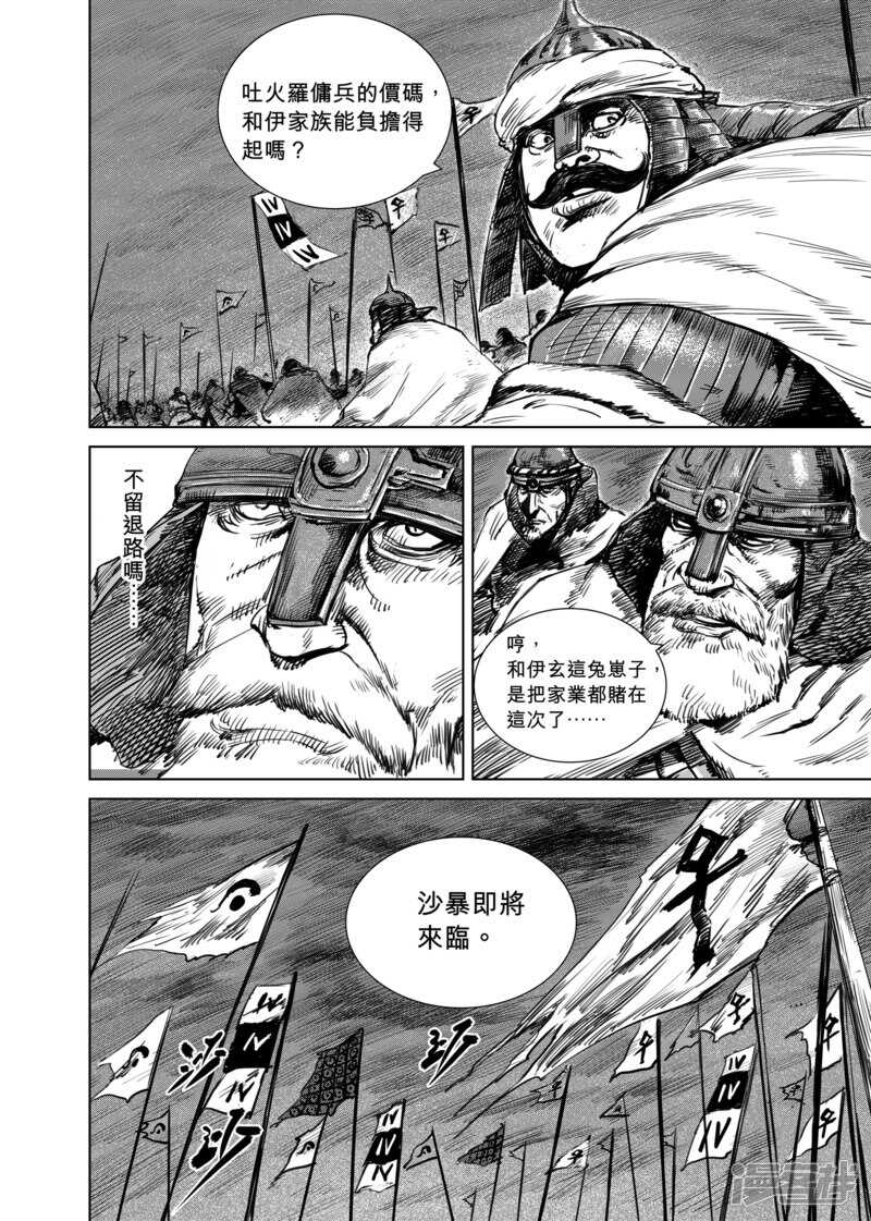 第18话困兽斗-镖人-许先哲（第4张）