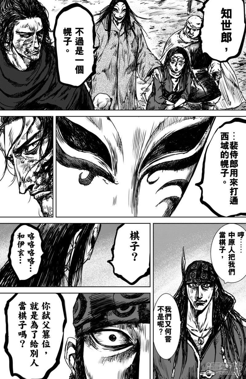 第19话知世郎-镖人-许先哲（第15张）