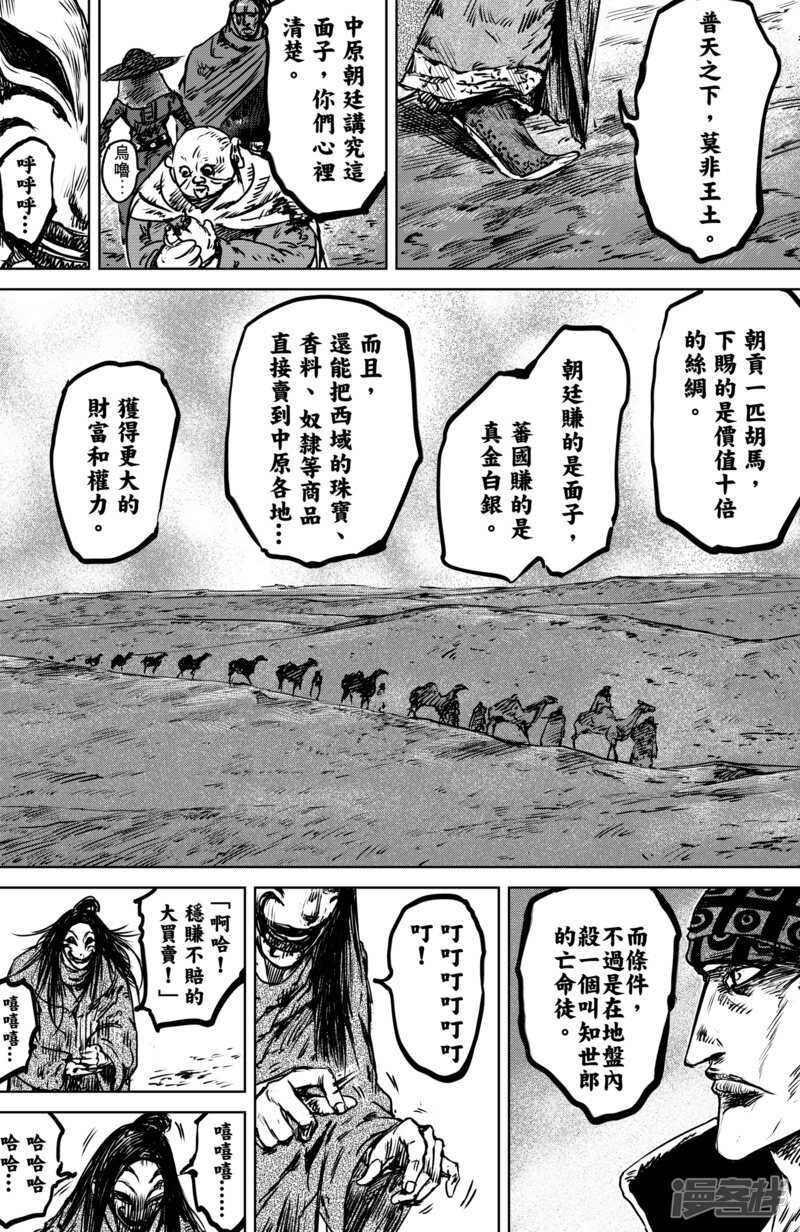 第19话知世郎-镖人-许先哲（第13张）