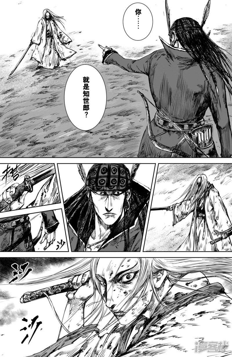 第19话知世郎-镖人-许先哲（第10张）