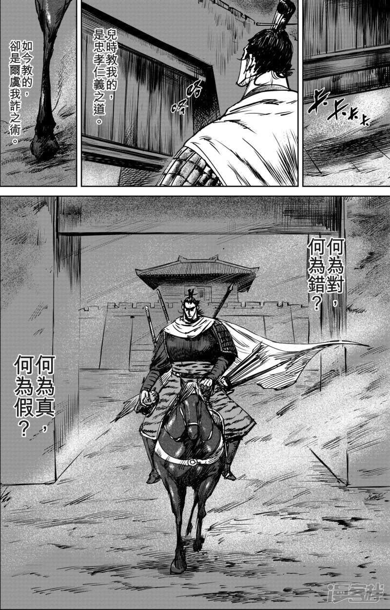 第21话杀戮-镖人-许先哲（第16张）