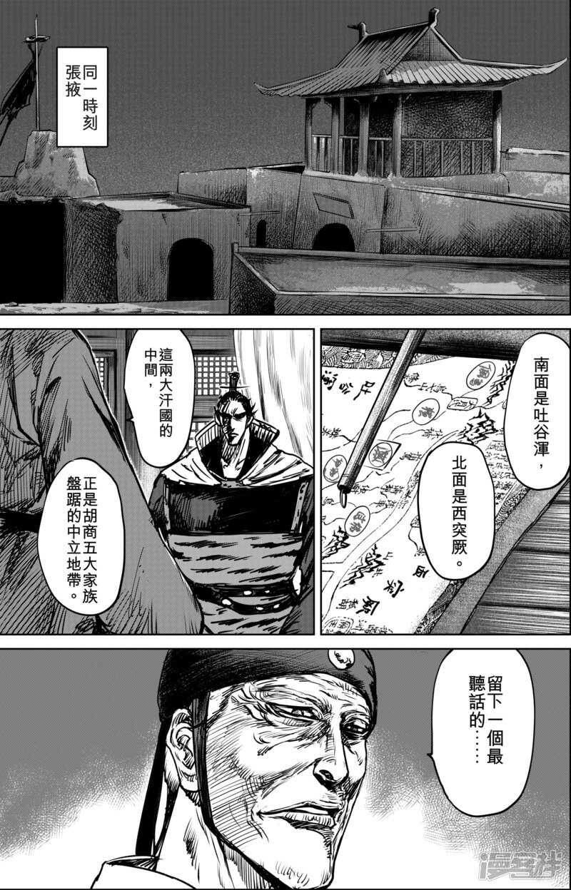 第21话杀戮-镖人-许先哲（第12张）