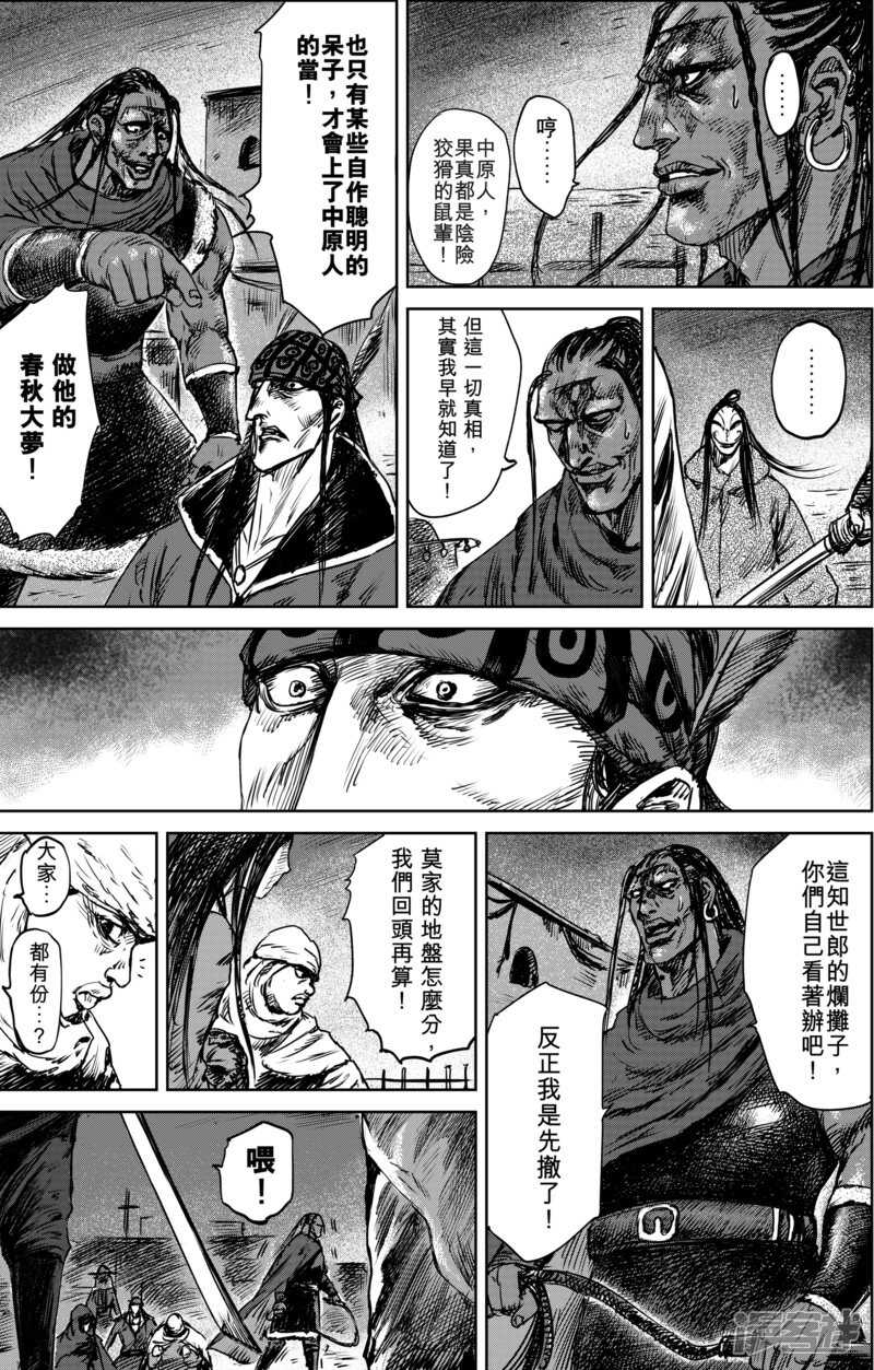 第21话杀戮-镖人-许先哲（第3张）
