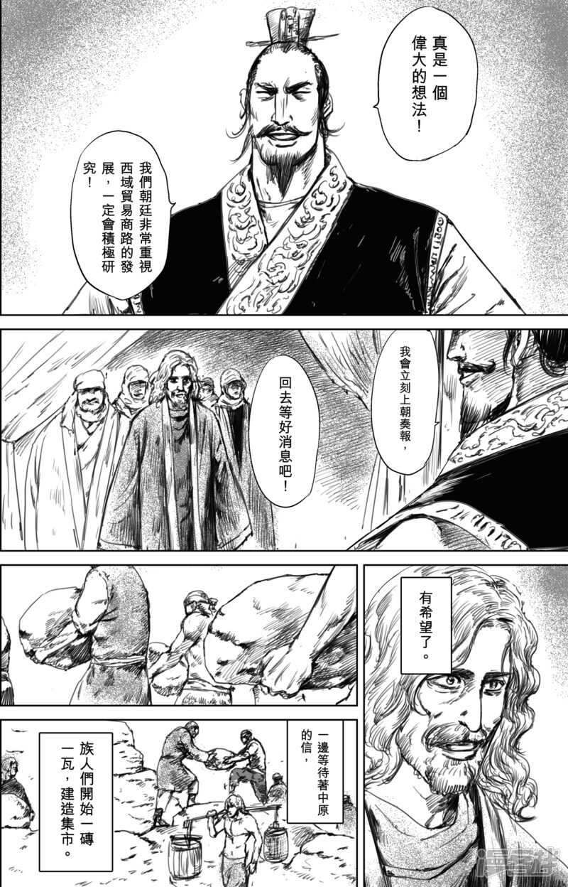 第23话家族的崛起-镖人-许先哲（第17张）