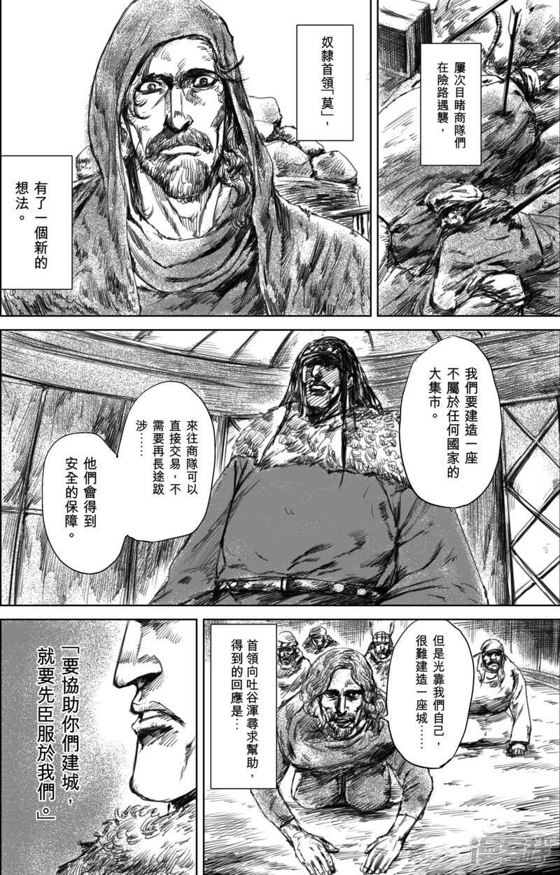 第23话家族的崛起-镖人-许先哲（第14张）