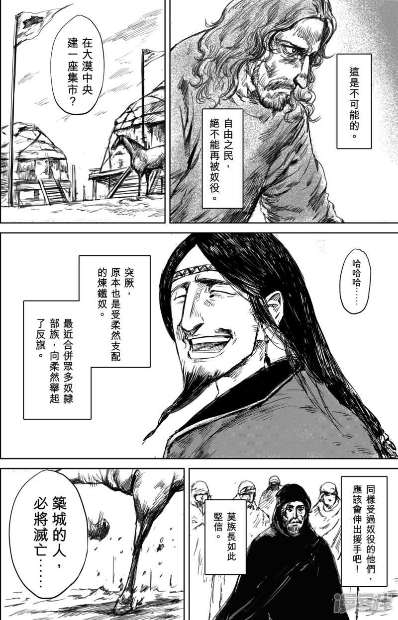 第23话家族的崛起-镖人-许先哲（第15张）
