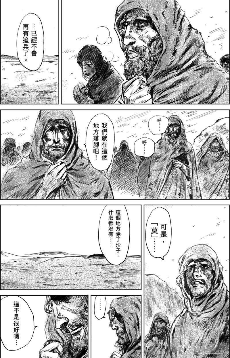 第23话家族的崛起-镖人-许先哲（第10张）