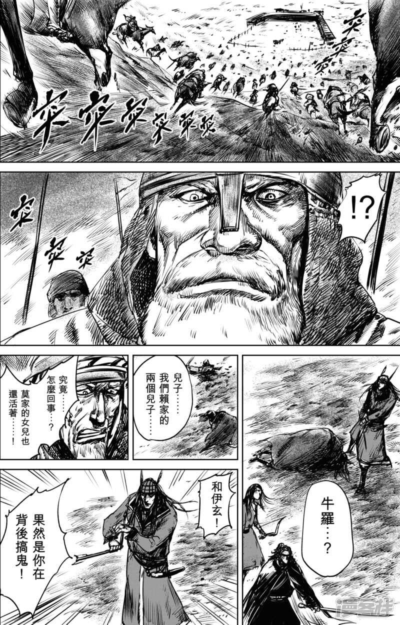第24话掠夺者们-镖人-许先哲（第13张）