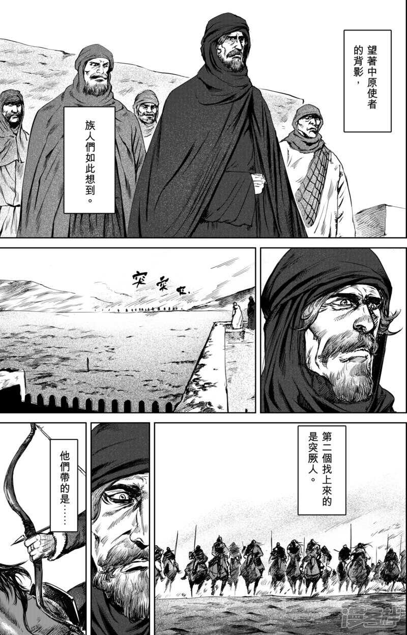 第24话掠夺者们-镖人-许先哲（第4张）