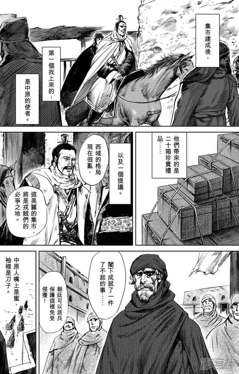 第24话掠夺者们-镖人-许先哲（第3张）