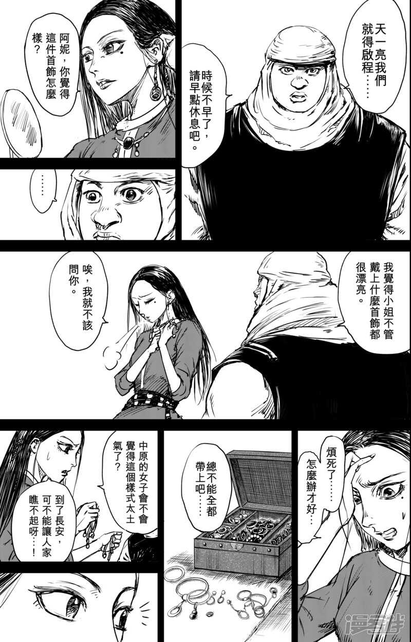 第31话小姐-镖人-许先哲（第11张）