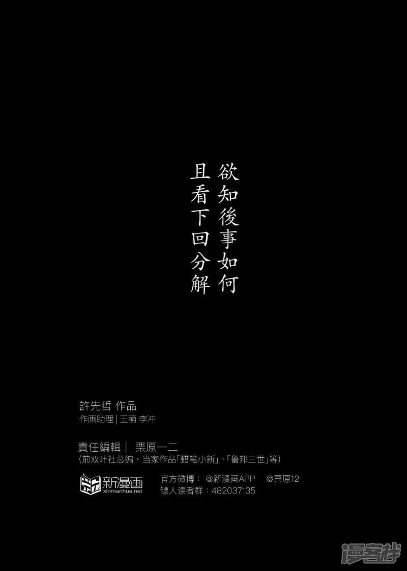 第32话祈祷-镖人-许先哲（第17张）