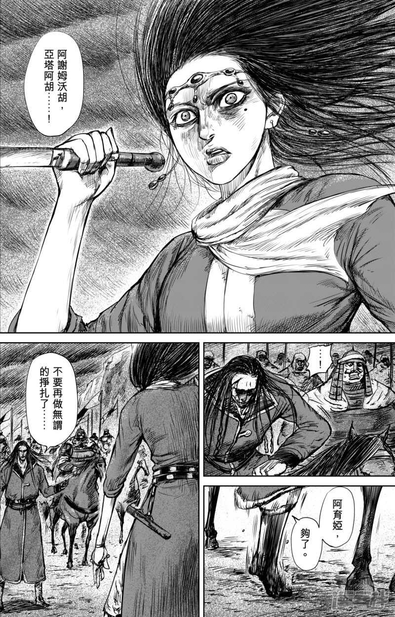 第32话祈祷-镖人-许先哲（第8张）