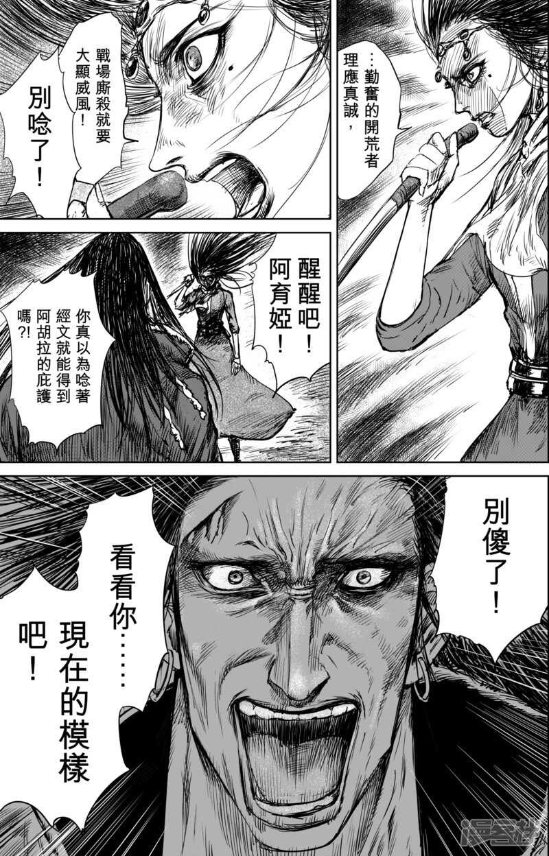 第32话祈祷-镖人-许先哲（第9张）
