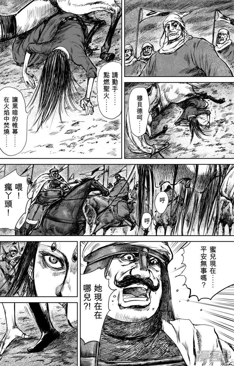 第32话祈祷-镖人-许先哲（第6张）