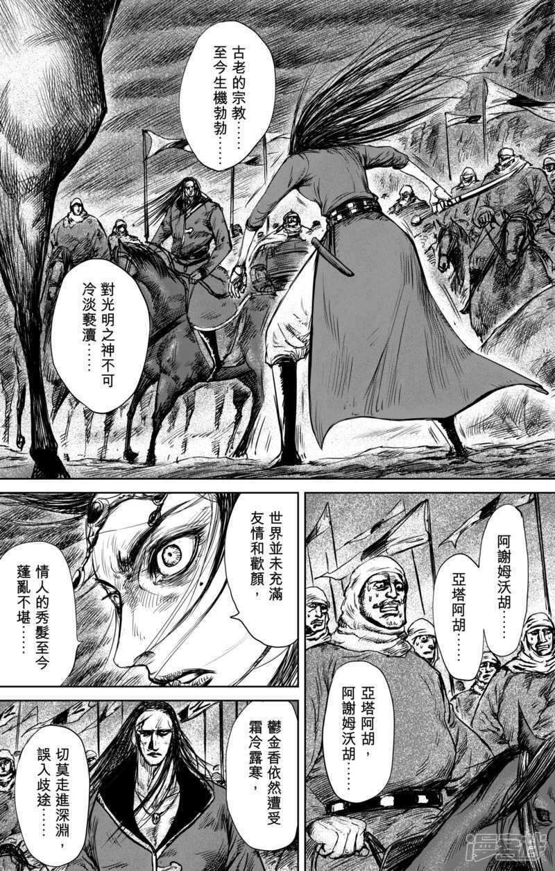 第32话祈祷-镖人-许先哲（第7张）