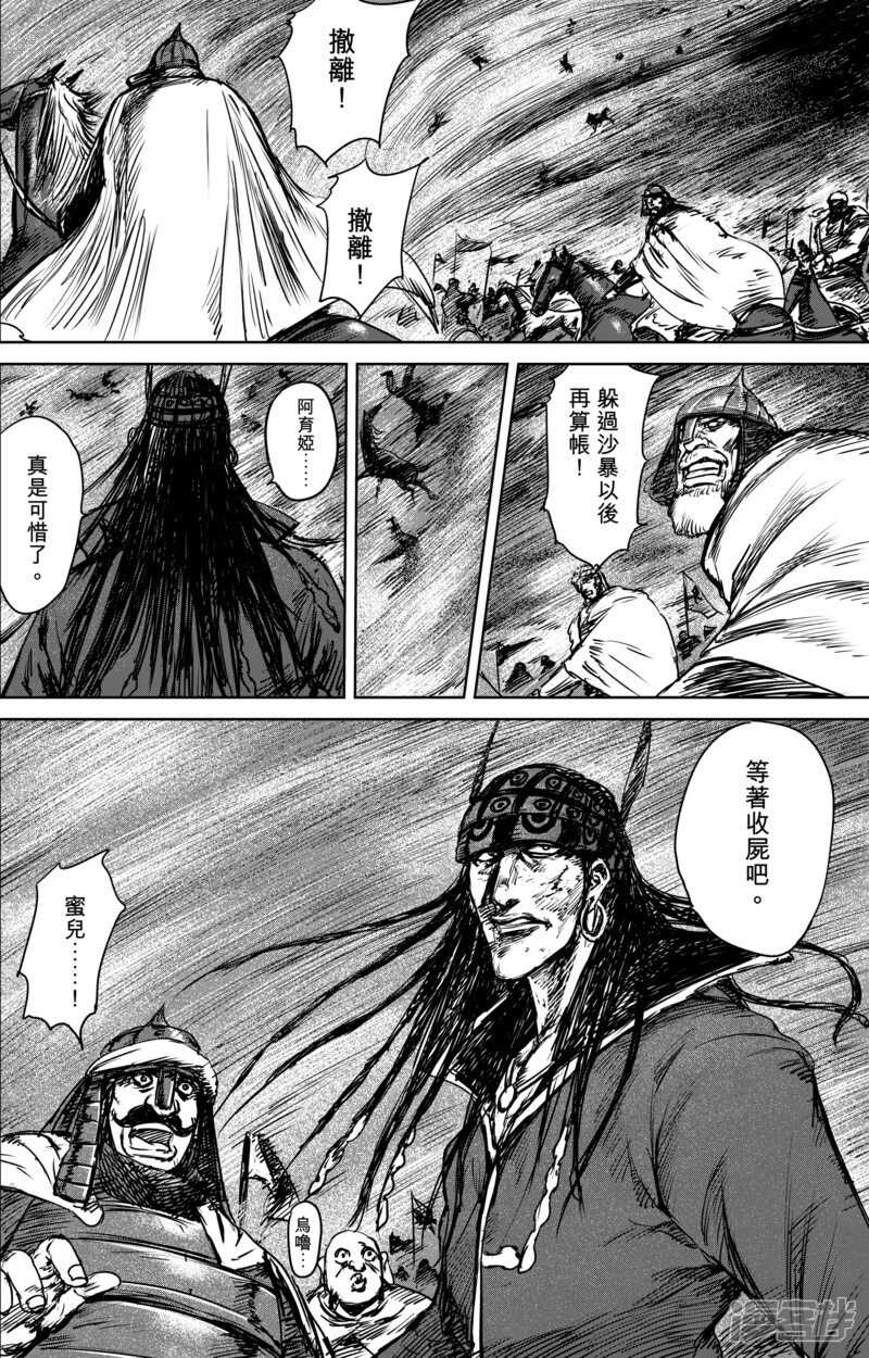 第27话大沙暴-镖人-许先哲（第17张）