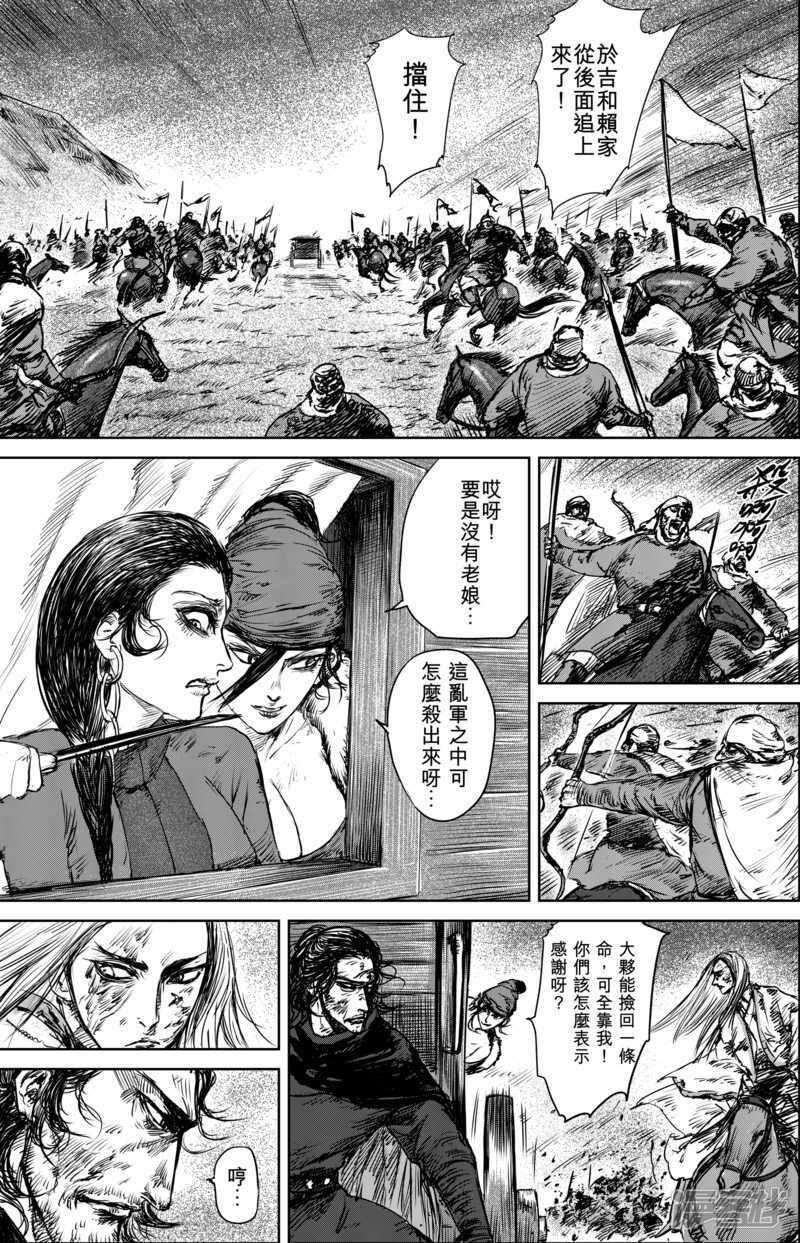 第27话大沙暴-镖人-许先哲（第6张）