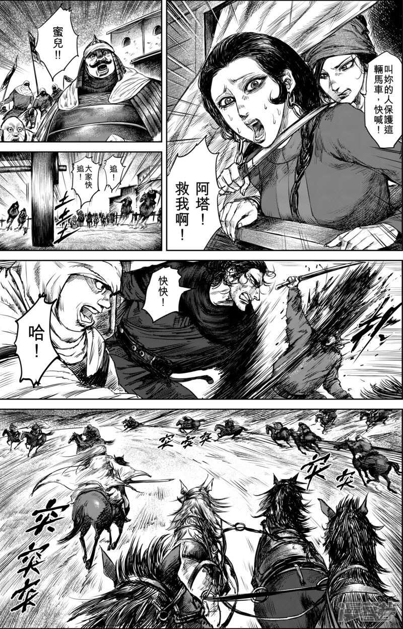 第27话大沙暴-镖人-许先哲（第4张）