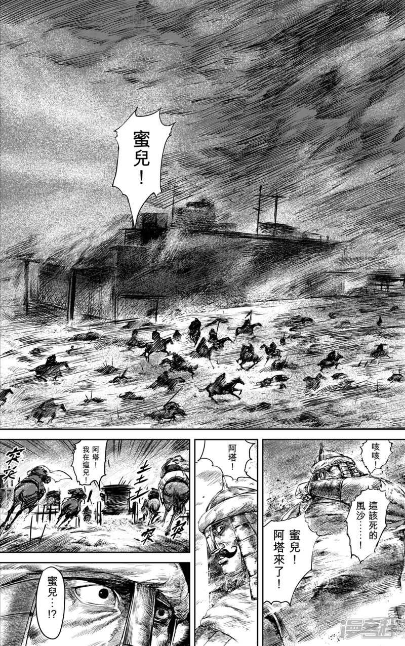 第27话大沙暴-镖人-许先哲（第3张）