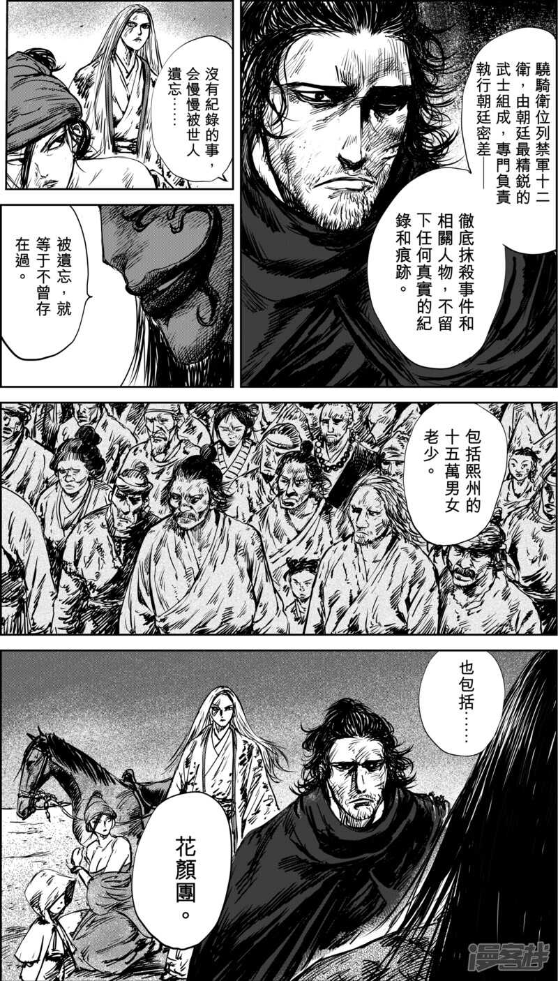 第34话沙暴过后-镖人-许先哲（第16张）