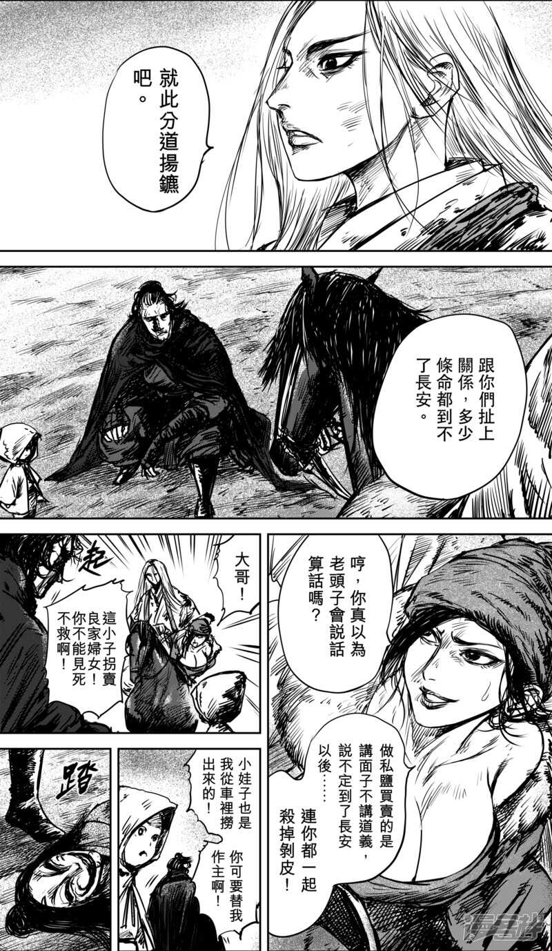 第34话沙暴过后-镖人-许先哲（第12张）