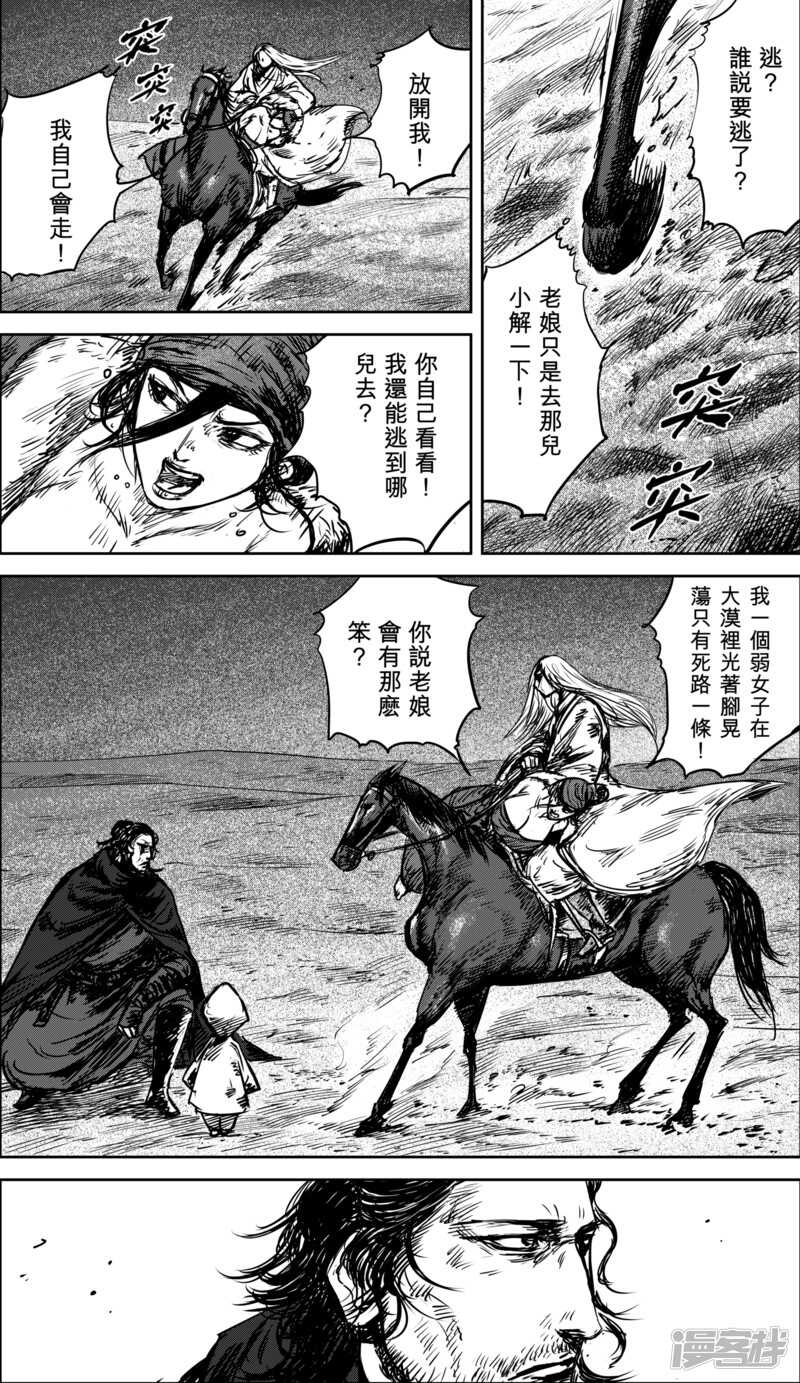 第34话沙暴过后-镖人-许先哲（第11张）