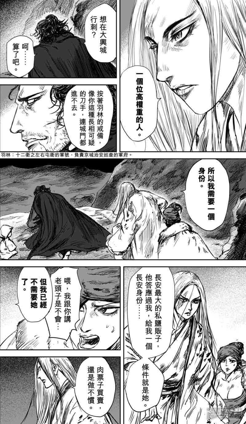 第37话裴行俨-镖人-许先哲（第15张）