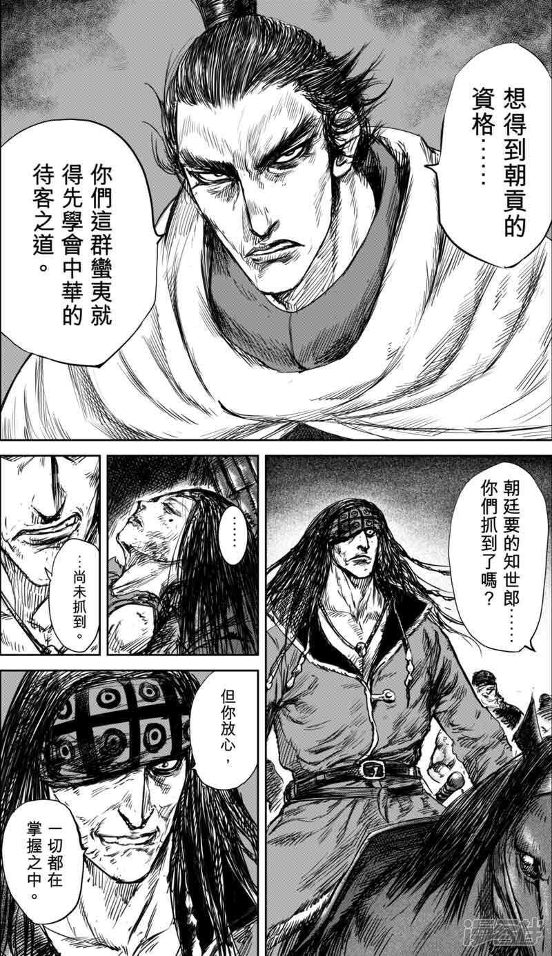 第37话裴行俨-镖人-许先哲（第12张）