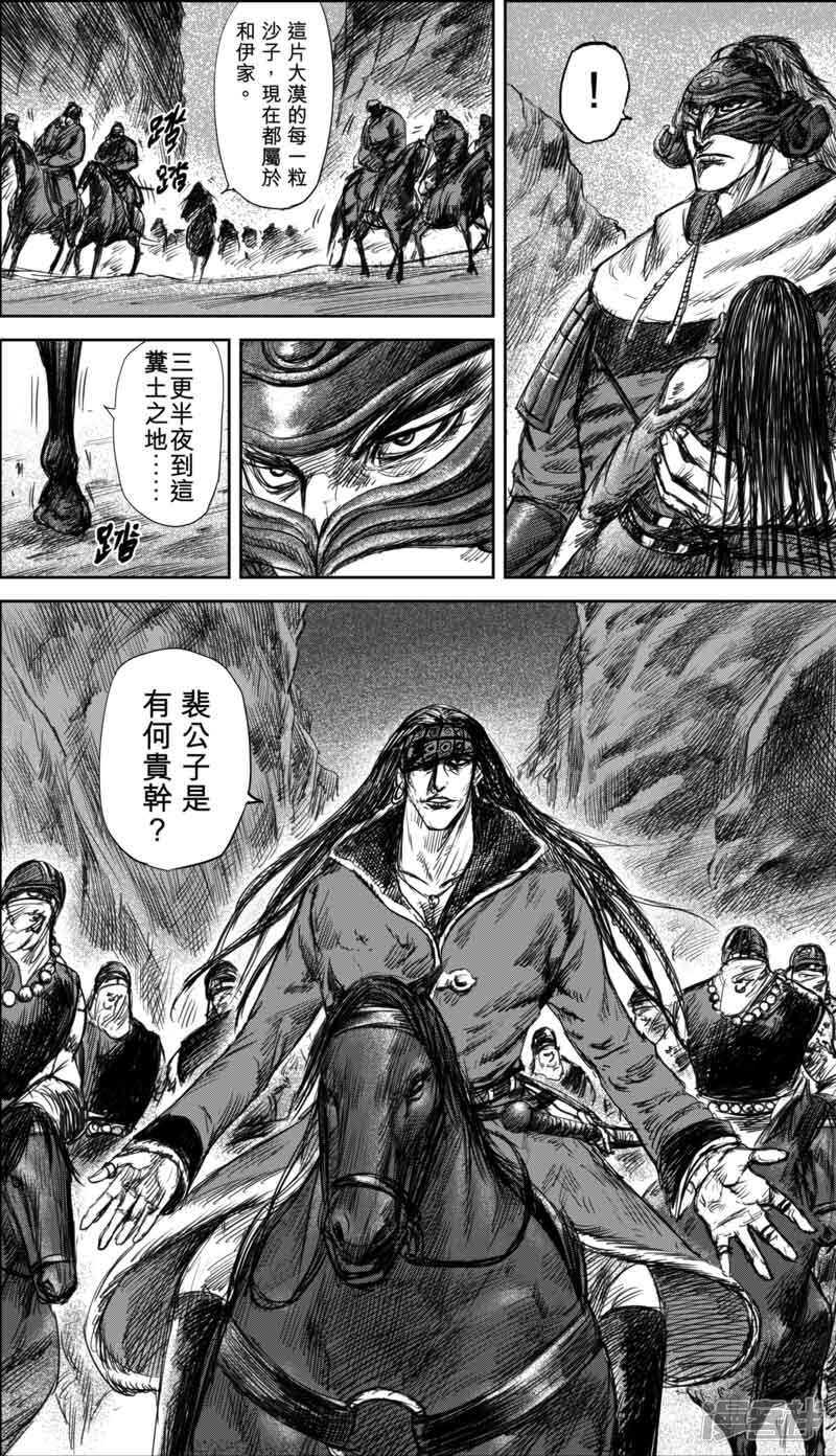 第37话裴行俨-镖人-许先哲（第7张）