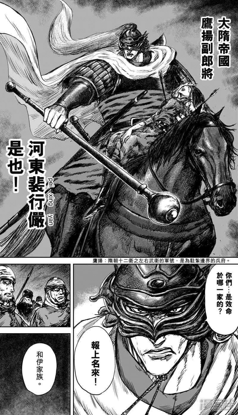 第37话裴行俨-镖人-许先哲（第6张）