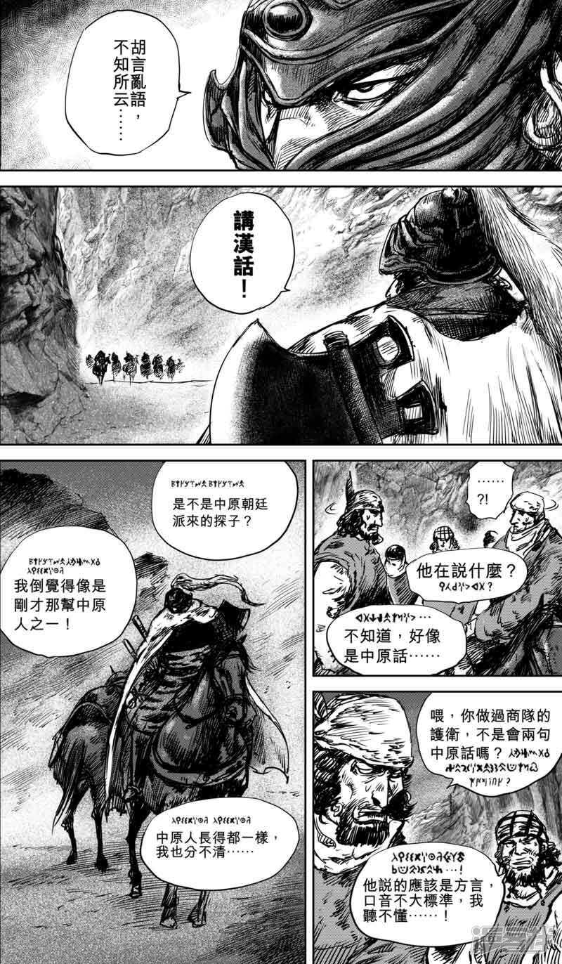 第37话裴行俨-镖人-许先哲（第2张）