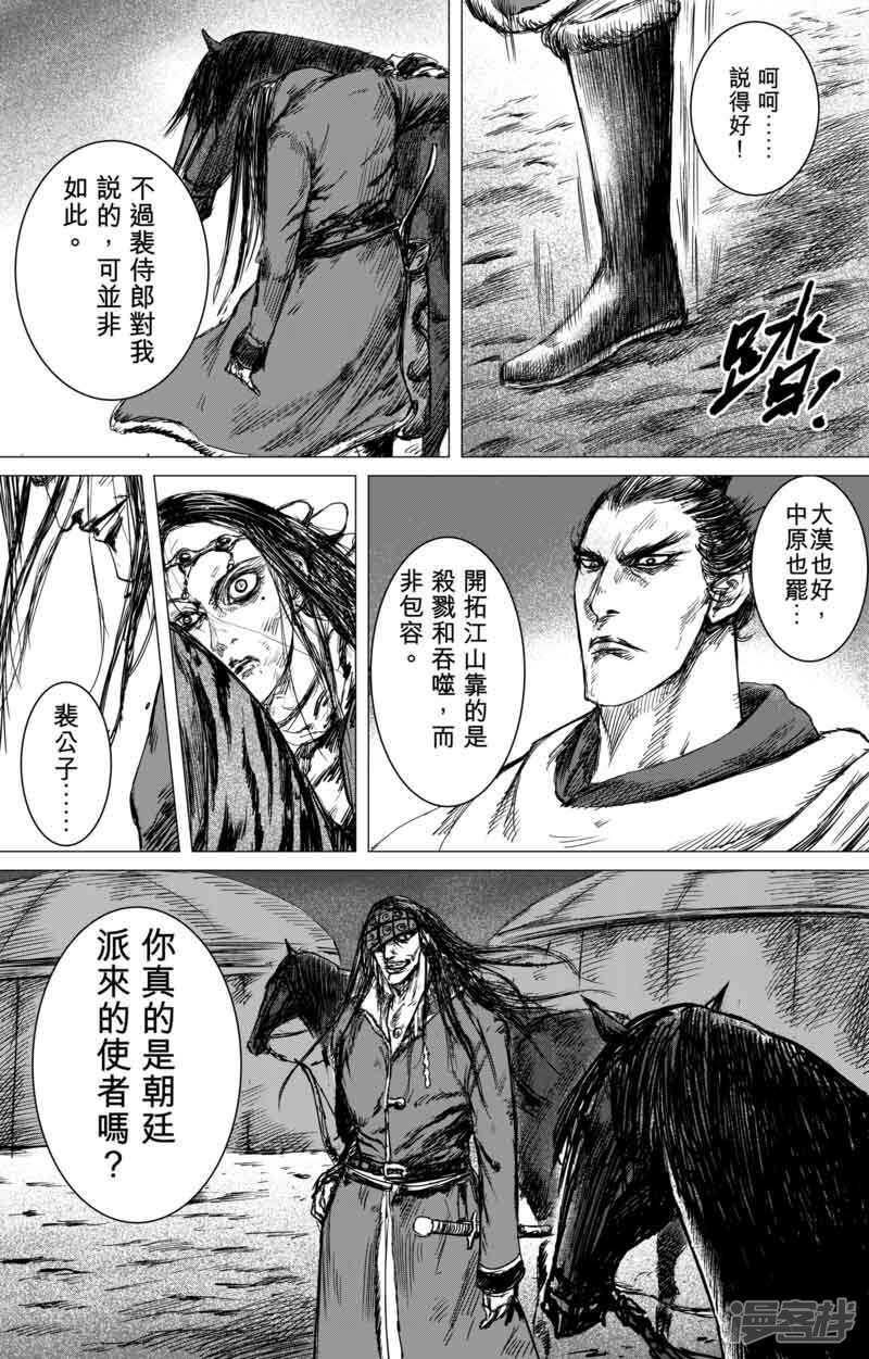 第39话漫漫长夜2-镖人-许先哲（第17张）