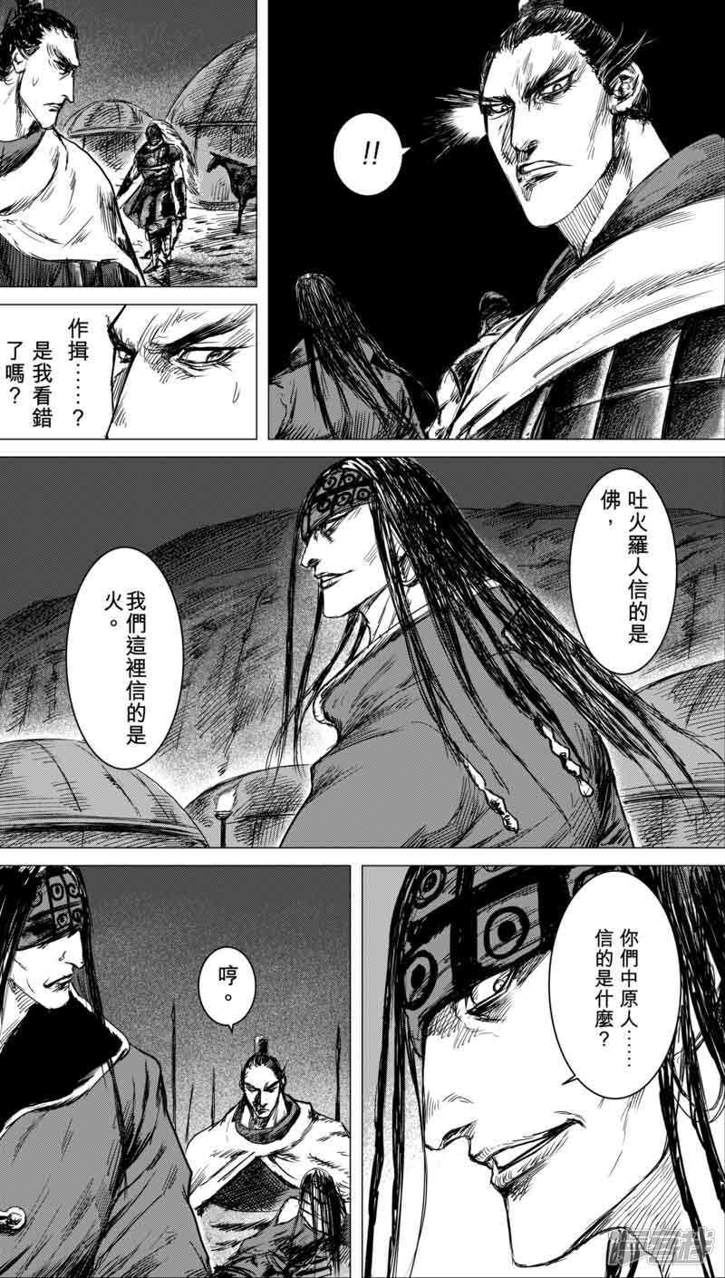 第39话漫漫长夜2-镖人-许先哲（第15张）