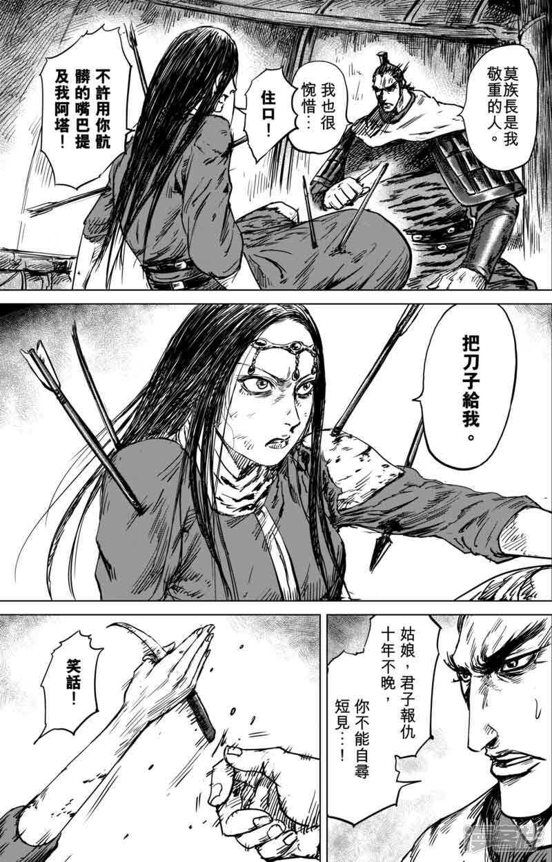 第40话漫漫长夜3-镖人-许先哲（第11张）