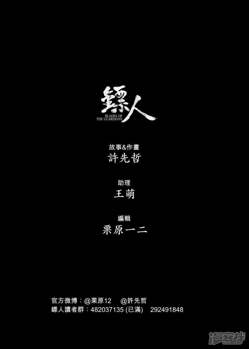 第41话漫漫长夜4-镖人-许先哲（第17张）